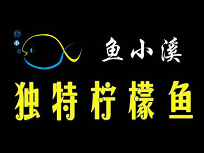 鱼小溪柠檬鱼