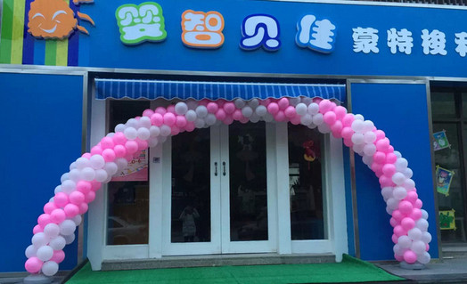 婴智贝佳早教加盟店