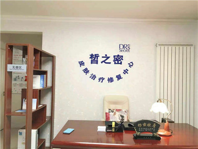 皙之密美容院加盟店