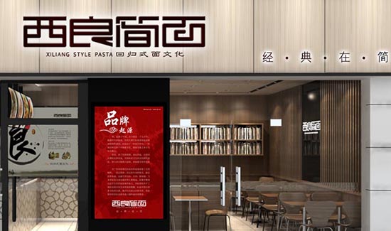 西良简面加盟