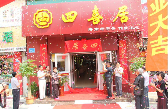 四喜居快餐加盟