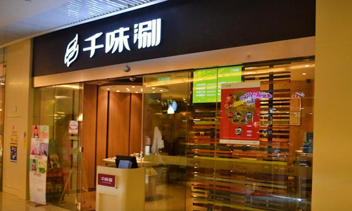 千味涮火锅加盟店
