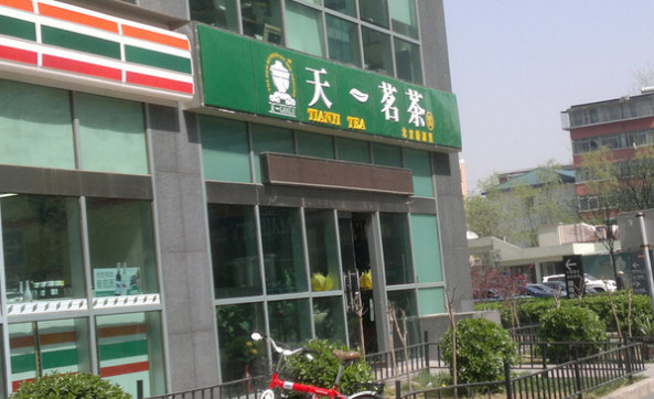 天一茗茶加盟费