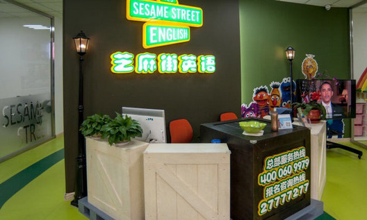 芝麻街英语加盟店