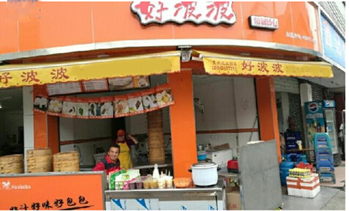 好波波包子加盟