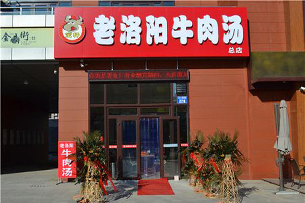 老洛阳牛肉汤加盟门店