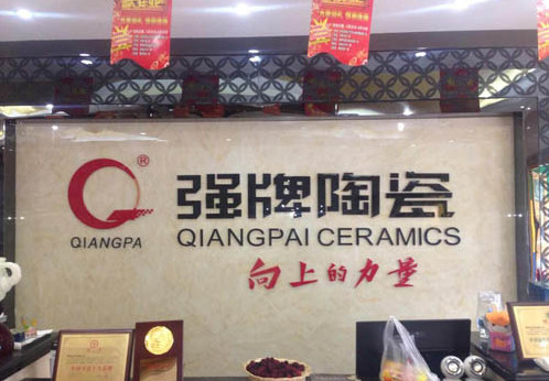 强牌陶瓷加盟