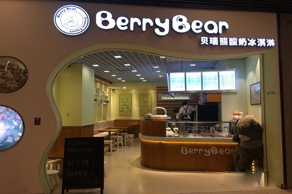 贝瑞熊酸奶冰淇淋加盟