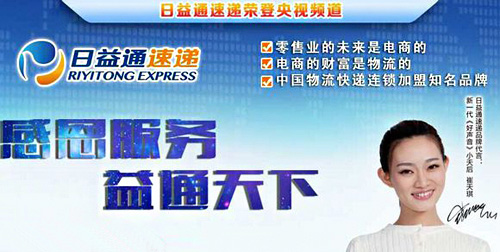 日益通快递加盟