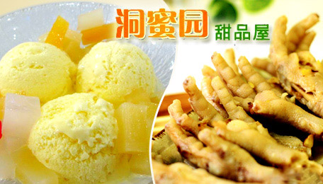 洞蜜园甜品屋加盟