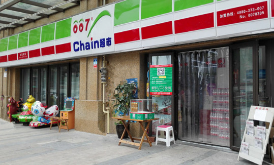 007便利店加盟店