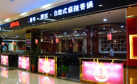 椒艳时光加盟店