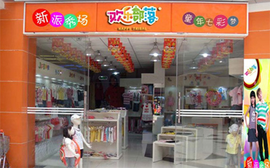 欢乐部落童装加盟店