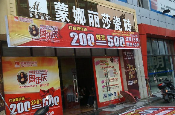 蒙娜丽莎瓷砖加盟