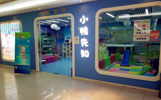 小鸭先知婴儿游泳馆加盟店