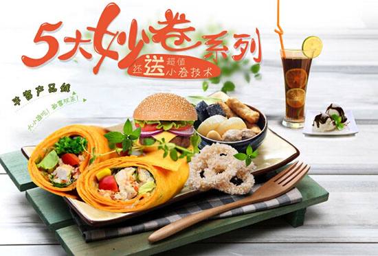 妙卷派卷饼加盟