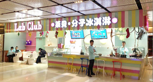 莱贝分子冰淇淋加盟店