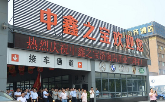 中鑫之宝加盟店