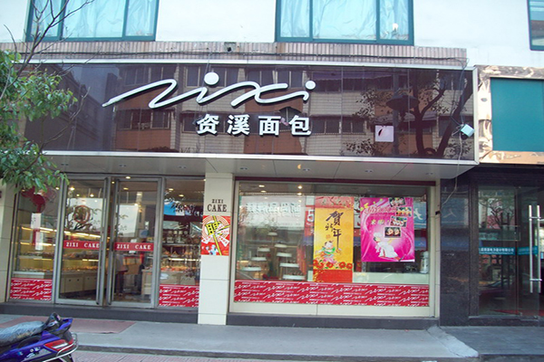资溪面包加盟