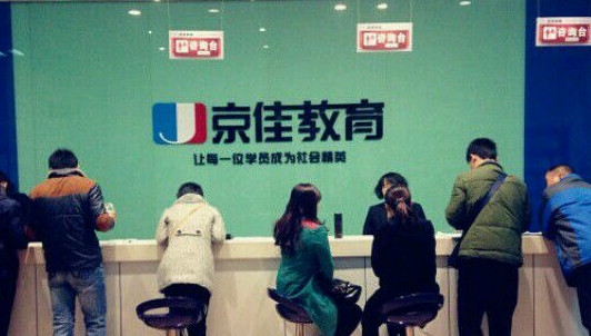 京佳教育加盟