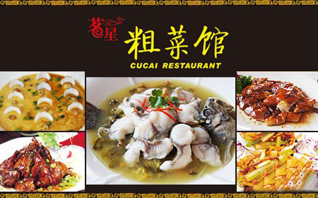 香港粗菜馆加盟