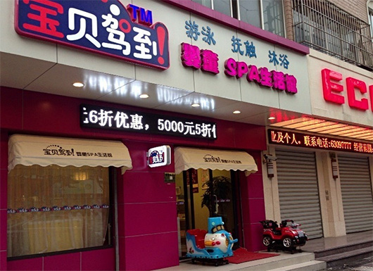 宝贝驾到