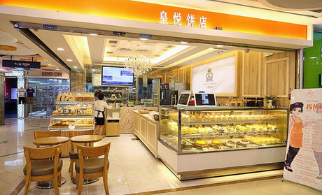 皇悦饼店加盟店
