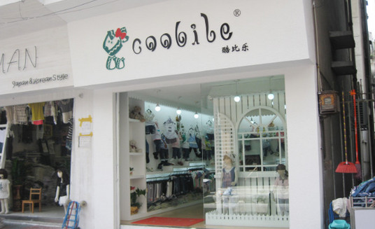 酷比乐童装加盟店