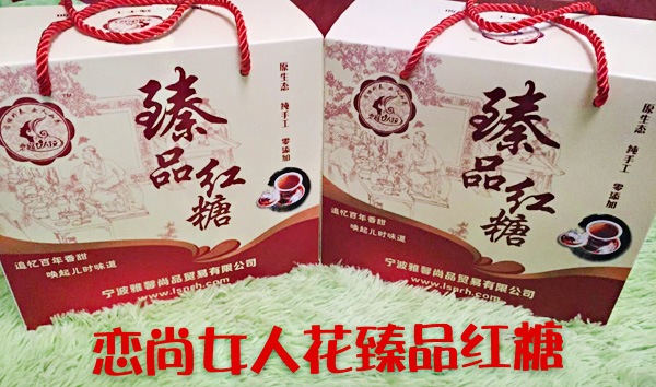 恋尚女人花臻品红糖加盟