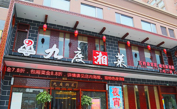 九度湘菜加盟
