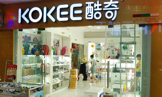 酷奇童装加盟店