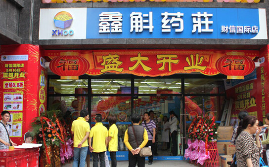 鑫斛药房加盟店