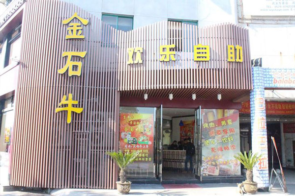 金石牛自助烤肉加盟
