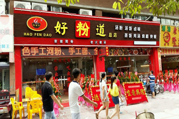 好粉道加盟