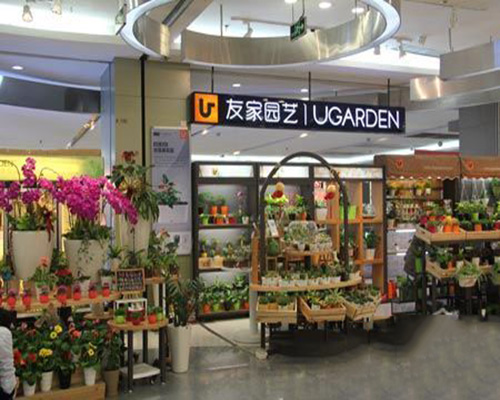 友家园艺门店