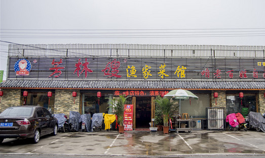 芳林嫂渔家菜馆加盟店