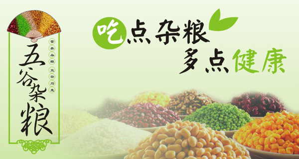五谷杂粮养生加盟