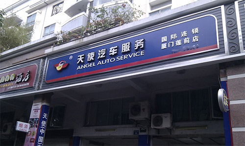 天使汽车美容加盟