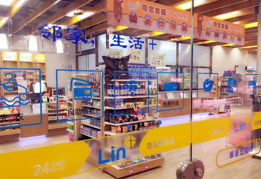 邻家铺子便利店加盟