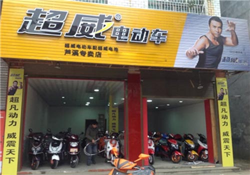 超威电动车加盟