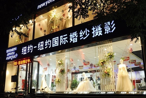 纽约纽约国际婚纱摄影加盟