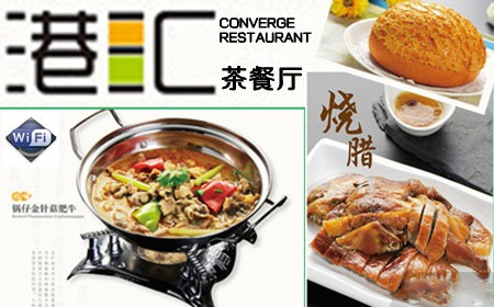 港汇茶餐厅加盟