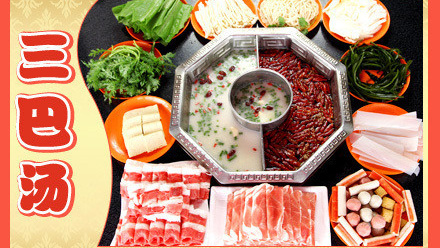 三巴汤火锅加盟