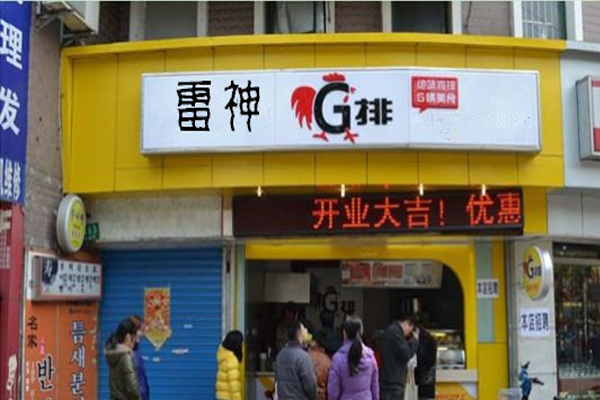 雷神鸡排加盟