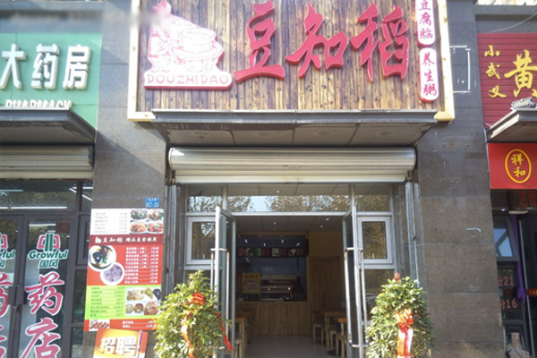 豆知稻加盟总部