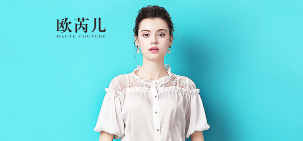 欧芮儿女装加盟