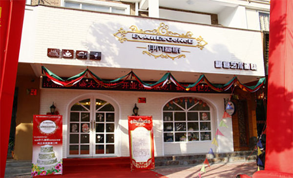 伊凡塞斯翻糖蛋糕加盟费