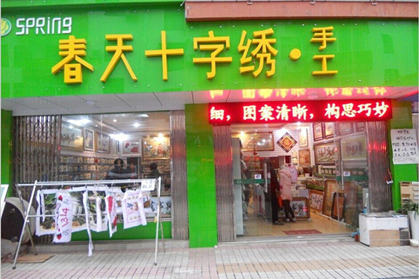春天十字绣门店