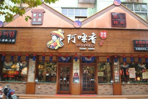 阿咪香加盟店