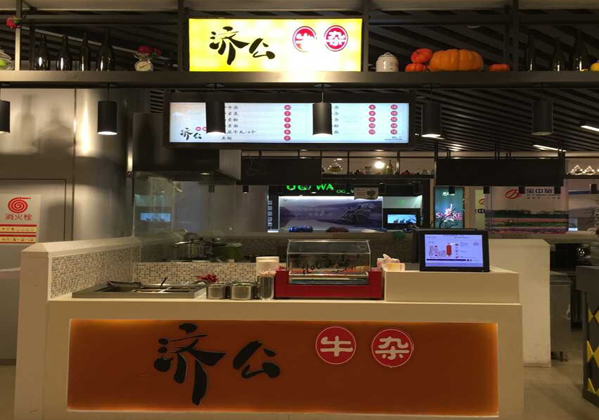 济公牛杂
